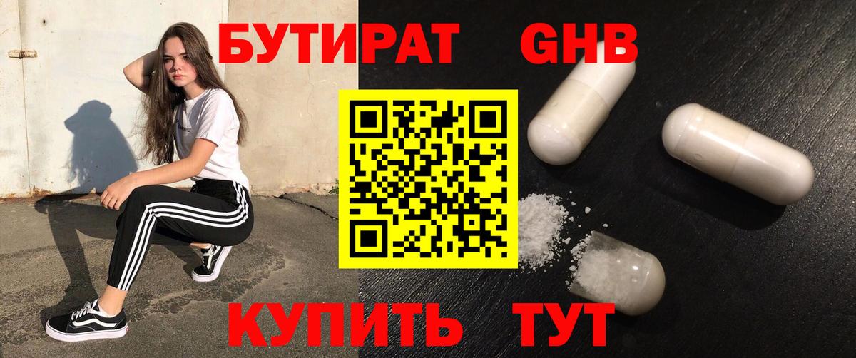 Бутират буратино Тара