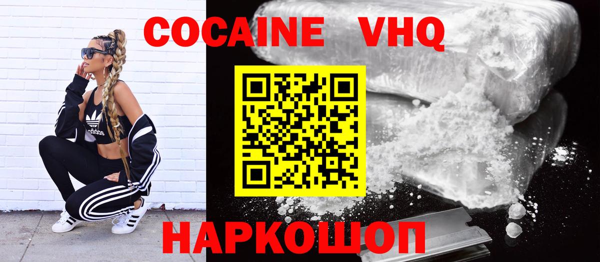 Кокаин Перу  Вход с VPN  COCAIN  КОКАИН VHQ  Тара 
