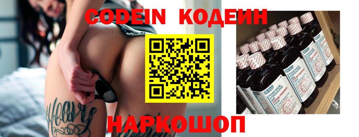 Codein напиток Lean (лин) Тара